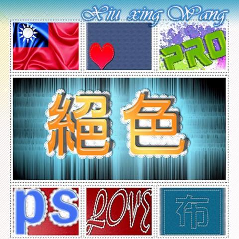 個人色計(技)空間 - 個人設計作品排版-03