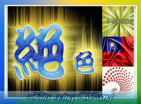 個人色計(技)空間 - 個人設計作品排版01