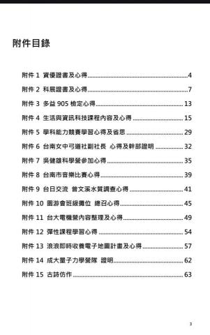 黎玟彤 - 學習歷程製作