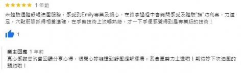 黃莉樺 - *顧客消費通體舒暢油壓*分享心得''指功厲害*力道足夠

*穴點經脈抓得準確*手技術上流暢熟絡*專業級的技術*

