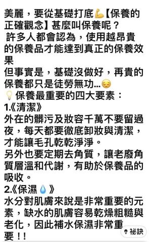 黃莉樺 - 真心提醒您給顧客的話:

美妍要保養就是要定期做臉部清粉刺、去角質的課程，

可以使老廢角質得以正常代謝，讓肌膚重新呼吸，

提升肌膚的光澤度及更新力，才可以讓臉部角質更新.

使得肌膚更好的吸收保養品.達到深層保濕.修護效果。

