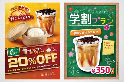 黑欣創意 - 元茶｜手作 -  位於東京都新宿區的手搖飲店
整體風格規劃、LOGO設計、菜單設計、名片設計、海報設計。