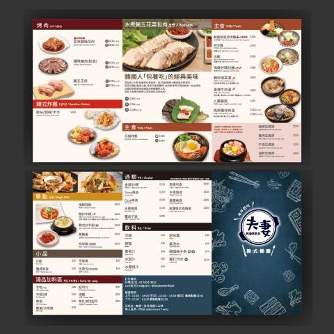 Tiina - 韓式料理/菜單三摺頁設計