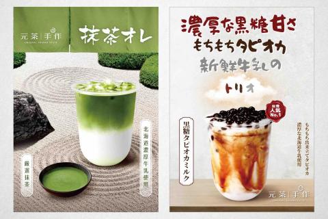黑欣創意 - 元茶｜手作 -  位於東京都新宿區的手搖飲店
整體風格規劃、LOGO設計、菜單設計、名片設計、海報設計。