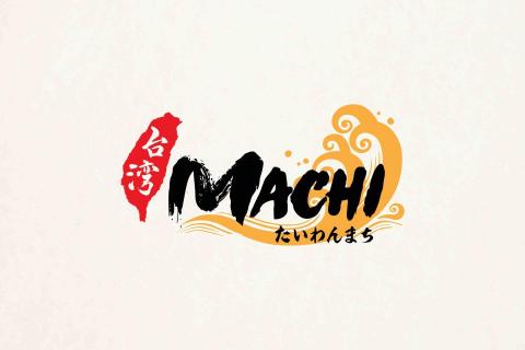 黑欣創意 - 台灣MACHI - 位於東京都的台式料理餐廳
LOGO設計、名片設計、菜單設計、宣傳海報設計。