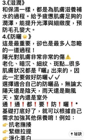 黃莉樺 - 真心提醒您給顧客的話:

美妍要保養就是要定期做臉部清粉刺、去角質的課程，

可以使老廢角質得以正常代謝，讓肌膚重新呼吸，提升

肌膚的光澤度及更新力，才可以讓臉部角質更新.使得

肌膚更好的吸收保養品.達到深層保濕.修護的效果。

