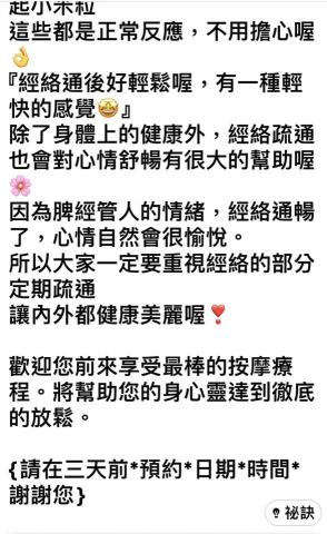 黃莉樺 - 美療師真心提醒給顧客的話:

當我們的身體受到疲勞和壓力的影響時，經絡按摩可以

幫助我們恢復能量和活力。肩膀僵硬、頭痛、失眠 

不適症狀.都可以透過經絡按摩可以得到緩解.讓身體

得到充分的休息和修復. 當身體充滿活力與能量皮膚跟

體態才能展現更好的狀態，讓我們外表美麗和內在健康

做出完美地結合。

