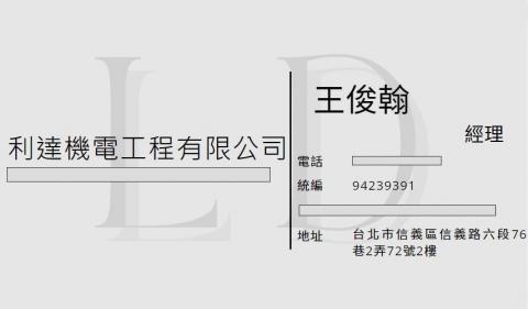 提供工程公司服務的專家利達機電工程有限公司