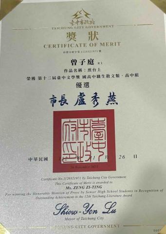 曾子庭 - 台中文學獎高中散文組優選獎狀