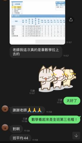 周老師 - 學生的數學大幅進步，很開心