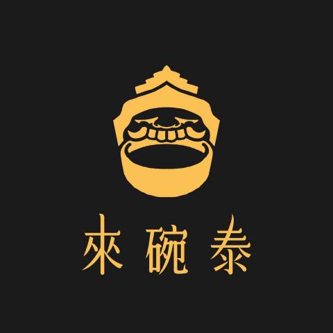 王亮鈞 - 來碗泰—泰式料理LOGO設計提案Ａ
