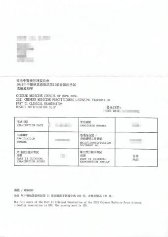 劉安邦 - 合格信