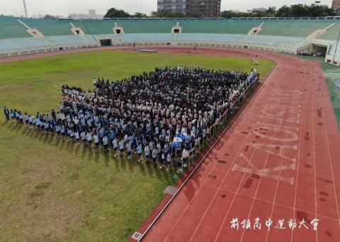劉子熏 - 高雄市前鎮高中運動會空拍照