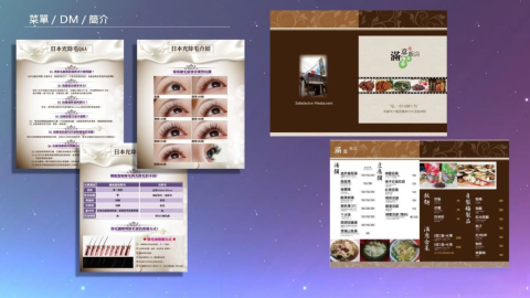 網創數位科技 - 菜單/DM設計