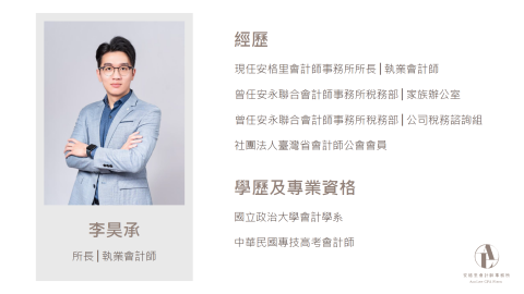 安格里事務所│李昊承 執業 - 