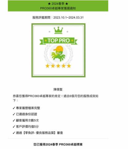 陳儒聖 - 感謝搭乘者的肯定