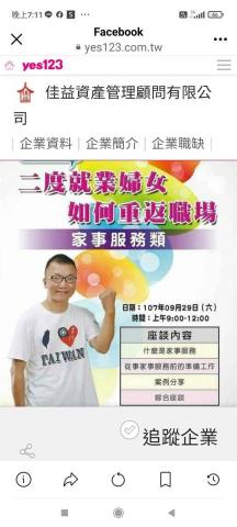 佳益家事家事服務部 - 資深家事人才招募經驗