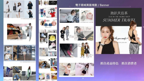 網創數位科技 - 電子商城頁面規劃/Banner