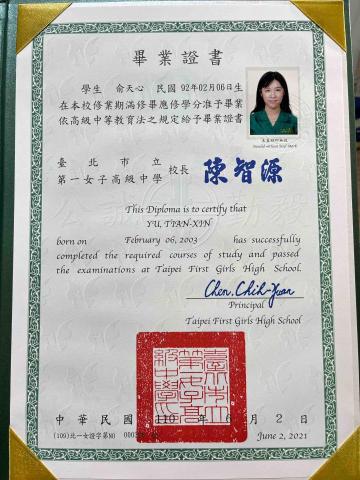 俞天心 - 北一女中畢業 - 