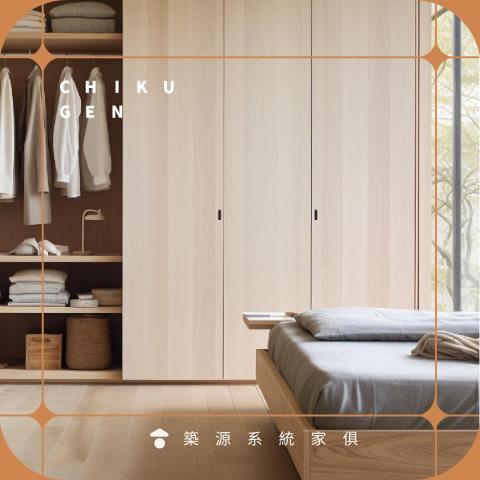 築源系統櫃家俱設計 - 
