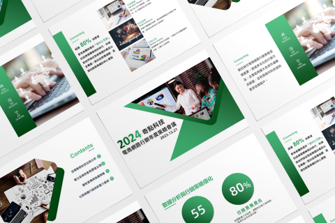 艾倫簡報設計 - 科技產業 艾倫簡報設計 - 科技產業