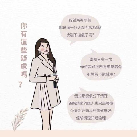 主持人〰️森（Wendy) 婚禮 抓周 活動 - 