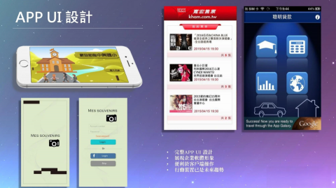網創數位科技 - APP UI設計