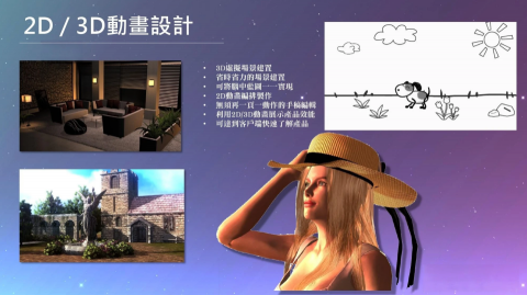 網創數位科技 - 2D/3D動畫設計