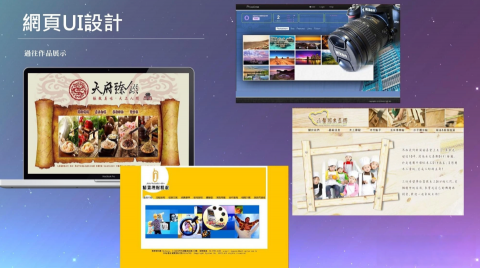 網創數位科技 - 網頁UI設計