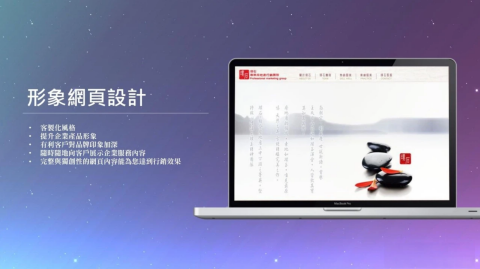 網創數位科技 - 形象網頁設計