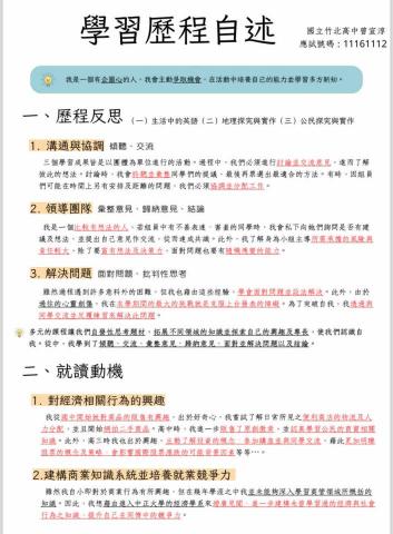 曾宣淳 - 如果需要幫忙加強簡報製作或自傳相關問題也可以分享！
