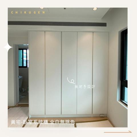 築源系統櫃家俱設計 - 