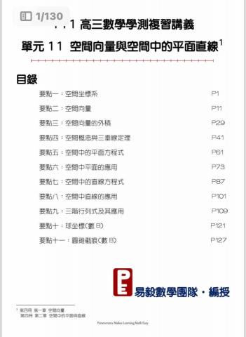 曾宣淳 - 高三數學課程會以我自己整理筆記來做教學，參考這本