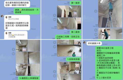 居宅通修繕工程（丘川工程行） - 讓客戶隨時知道工作進度與內容