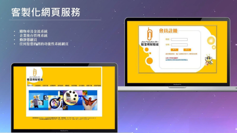 網創數位科技 - 客製化網頁服務