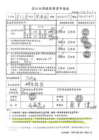 劉柏辰-數理家教 - 提早畢業證明