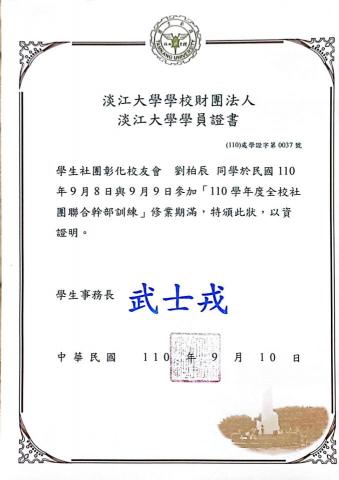 劉柏辰-數理家教 - 社團幹部證明