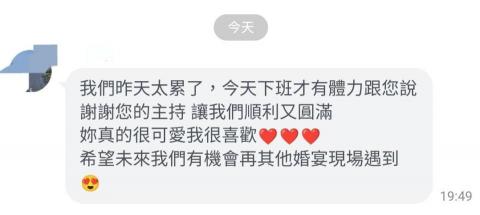 主持人-Jessie - 新娘不只當天對我告白 前一天也告白了&hearts;️