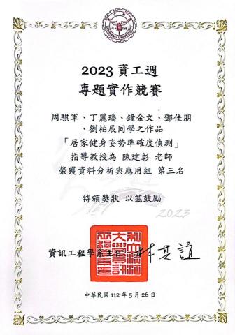 劉柏辰-數理家教 - 資工競賽證明