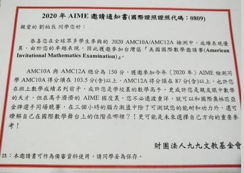 劉柏辰-數理家教 - AMC考試 PR95以上 受邀參加AIME
