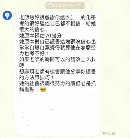 謝瑀心 - 協助學生在化學成績上有所進步