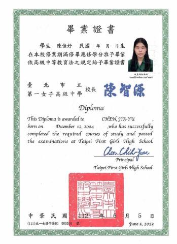陳佳妤 - 北一女中畢業證書