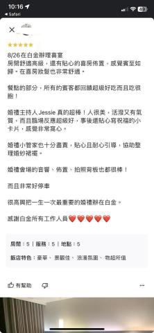 主持人-Jessie - 感謝不吝嗇給與肯定的新人