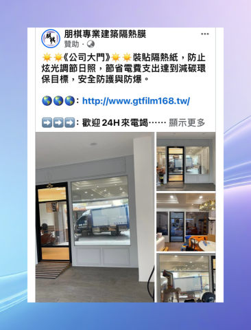 朋棋專業建築隔熱膜 - 《公司大門》裝貼隔熱紙。
