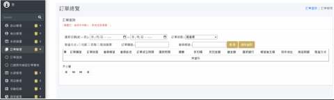 寶辰光軟體網站開發 - 前台購物網站與後台系統
製作購物網站，並將30年月餅老店帶入網路世代，進行線上線下虛實整合，前後台購物網站