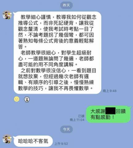 宗祐老師 - 學生回饋2