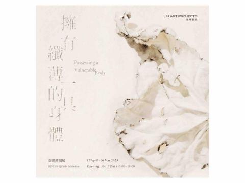 Trista - 展覽主視覺