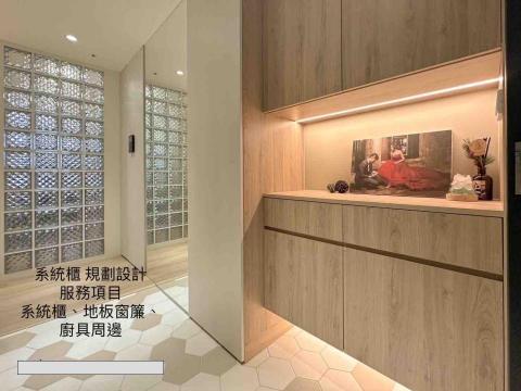 立祥系統家居-系統櫃設計.規劃 - 玄關