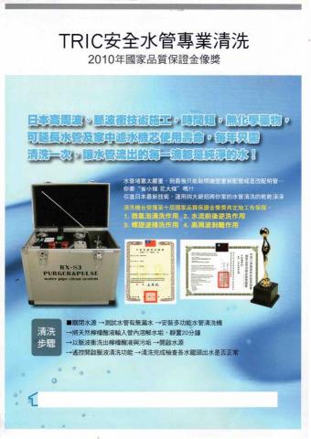 大豐水管清洗職人 -  大豐水管清洗職人 -