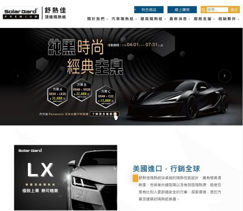 霖適科技有限公司 - https://solargard.com.tw/
舒熱佳頂級隔熱紙